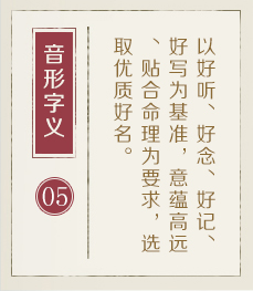 广元起名流程五